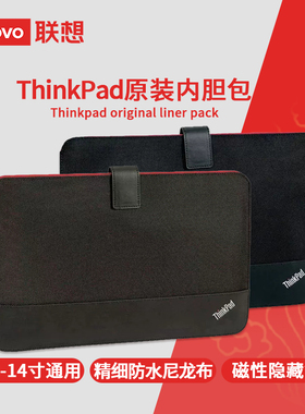 正品联想ThinkPad超薄本X1 carbon 14寸 t14 e14 IBM电脑文件夹内胆包小新14Pro超极本用保护套电脑包12.5寸