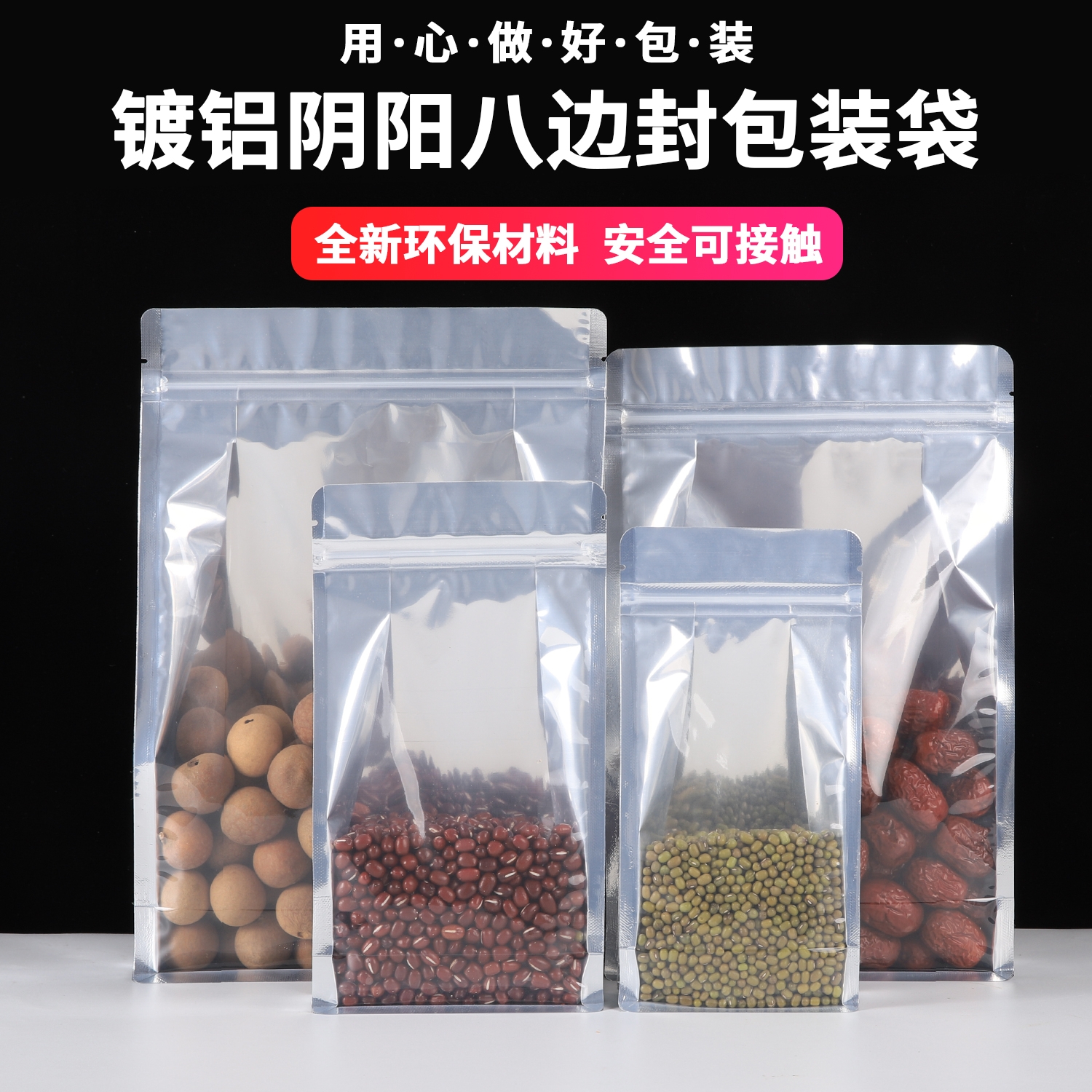 阴阳八边封封口袋食品拉骨密封袋