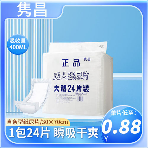 正品成人纸尿片/直条型老人尿不湿/30X70 24片【整箱全国包邮】