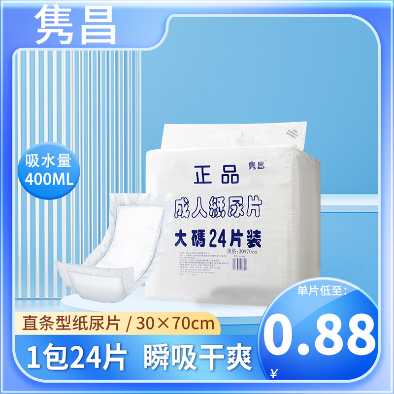 正品成人纸尿片/直条型老人尿不湿/30X70 24片【整箱全国包邮】
