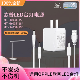 适用OPPLE欧普LED台灯电源MT-HY03T-156 MT-HY03T-184 5v1a充电器