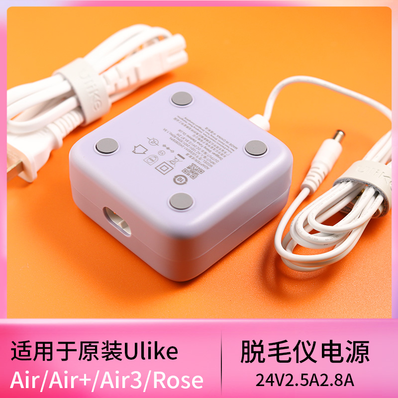 Ulike Air3/2脱毛仪UI06充电源适配器件线插头24V2.8A