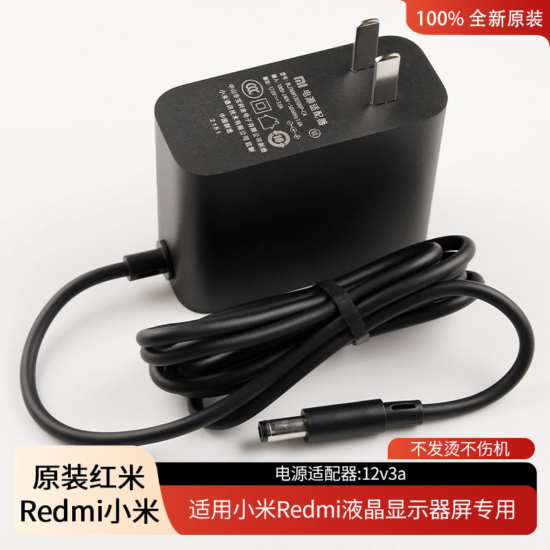适用Redmi红米液晶显示器屏19V6.32A变压充电源适配器线