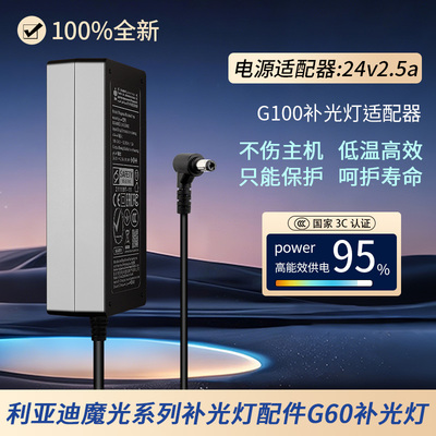 利亚迪魔光系列补光灯配件G60/G100补光灯适配器NPF电池手柄24v