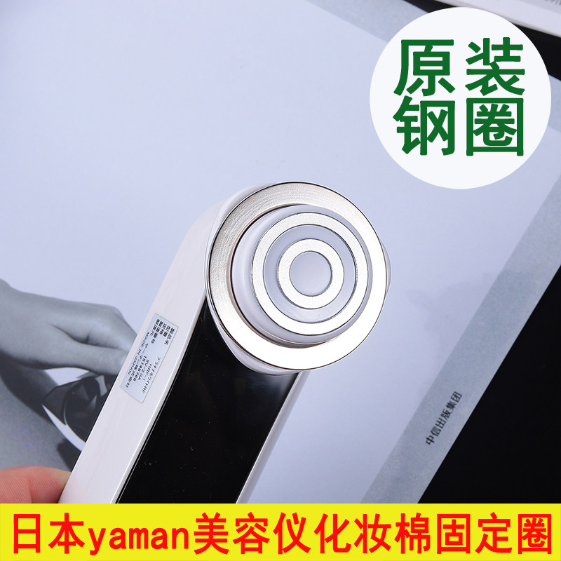 yaman钢圈磁环雅萌hrf-1/3/10T/11T美容仪化妆棉固定金属扣环铁圈