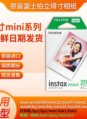富士拍立得白边相纸mini7+/7C/mini8/9mini11/12/25/40/90现货