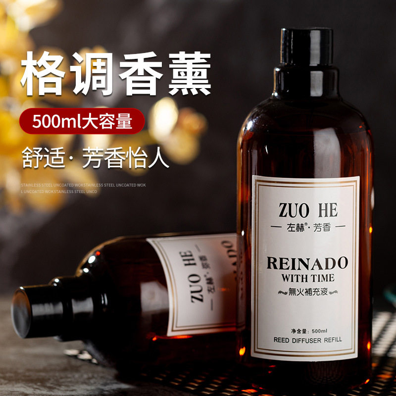 左赫500ML酒店香薰精油补充液办公室内香水家用持久卫生间除臭