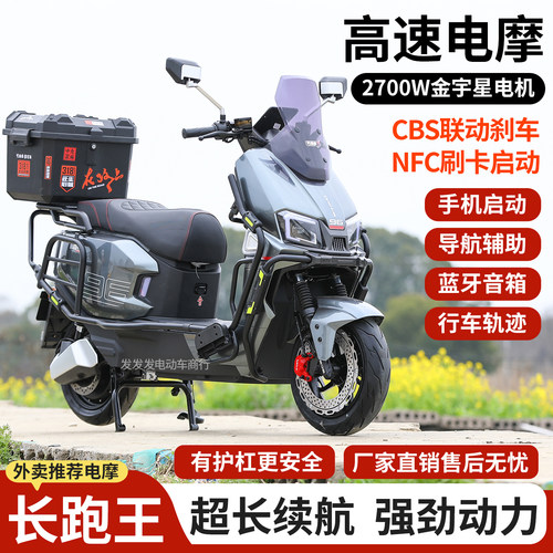 倍特72V2700W长跑王外卖电摩