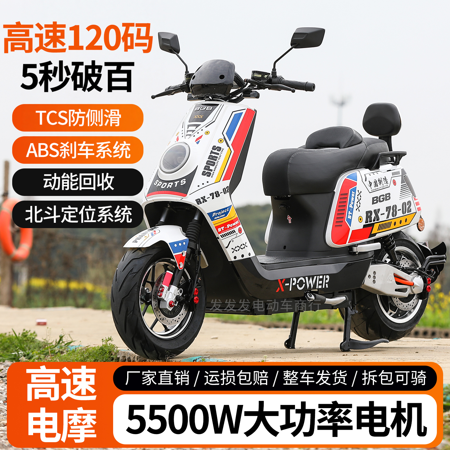 倍特红牛plus水冷版ABS72v外卖长跑王高速电摩踏板成人电动摩托车