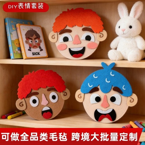 儿童DIY表情贴益智拼图