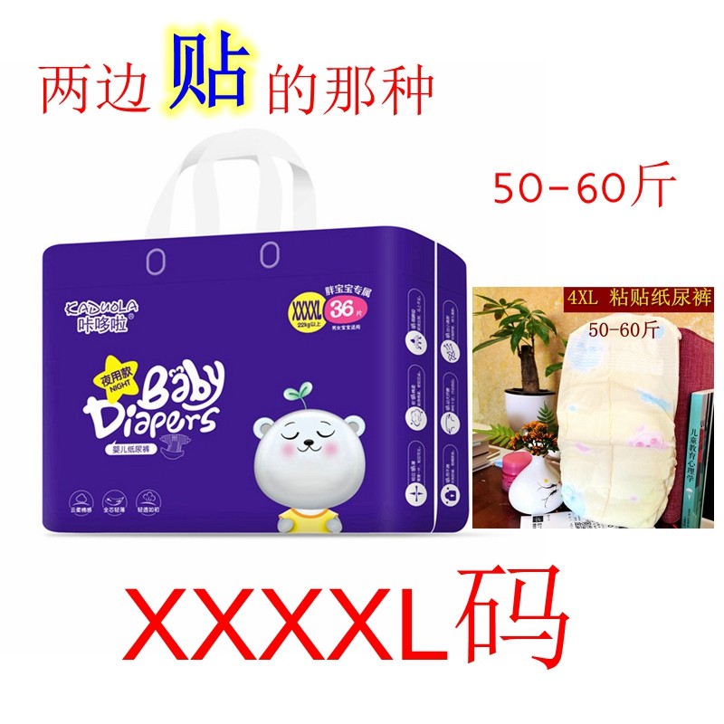大童男女胖孩子XXXXL码纸尿裤45-50-60斤特殊儿童尿不湿4XL号夜用