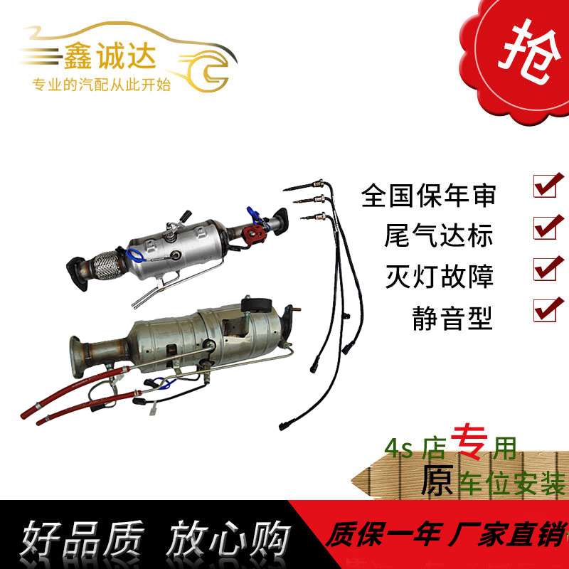 适用于五菱之光荣光征程征途国六三元催化器净化器氧传感器汽车