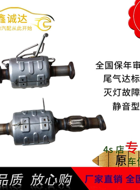 唐骏欧玲锋锐F3国六1.6L三元催化器净化器颗粒扑捉器静音包检车