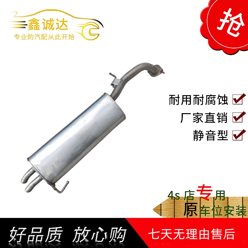 长安逸动PLUS1.4T后节排气管消音器消声器烟管后段原装位静音加厚