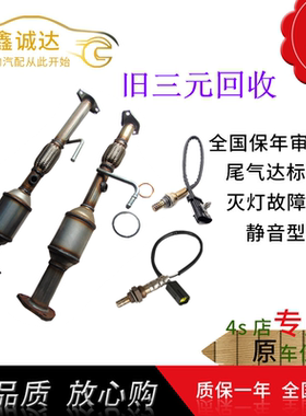 适用于东风小康V22K05SC35C32DK1215三元催化器净化器氧传感器