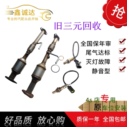 艾惠特小康三元催化器净化器