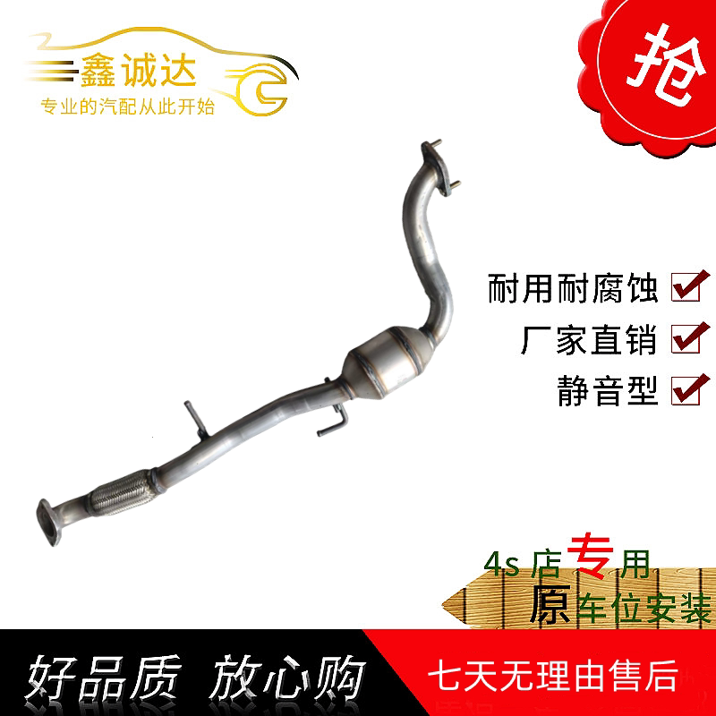 比亚迪秦混动前节排气管前段消音器消声器带三元催化器净化器静音