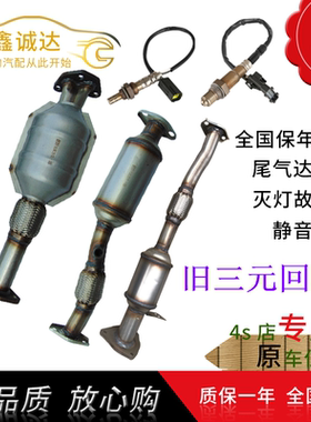 适用于北汽威旺威望205306307三元催化器净化器氧传感器包检车