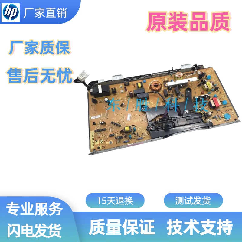惠普706打印机电源板高压板
