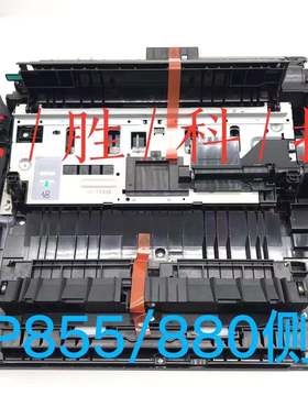 惠普HP880打印机侧门HP855侧盖HP880边盖惠普855前门手动进纸器