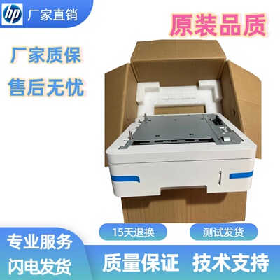 惠普508NK打印机底座纸盒