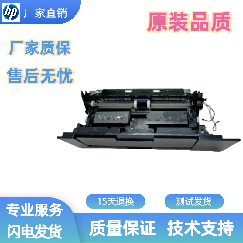 打印机前门进纸器惠普706