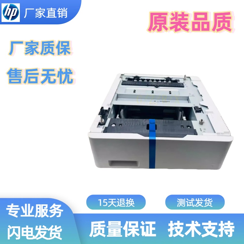 惠普477打印机外加500页底座纸盒