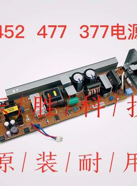 惠普HPM477电源板HP479FNW电源板452电源板HP377电源板454供电板