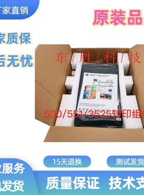 全新惠普HP500  551皮带HP3530 4025 3525转印皮带HP4525转印组件