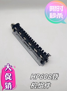 惠普HPM608登机组件607M611HP631HP633打印机登记组件 RM2-6774