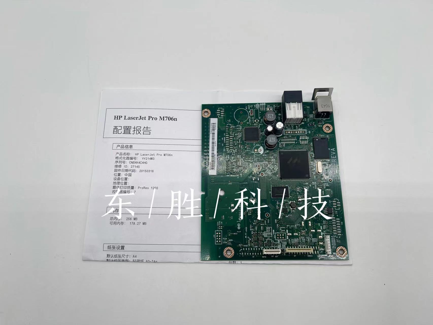 惠普原装HP701n主板惠普m701主板HPM706n打印机主板701N接口板USB 办公设备/耗材/相关服务 主板 原图主图