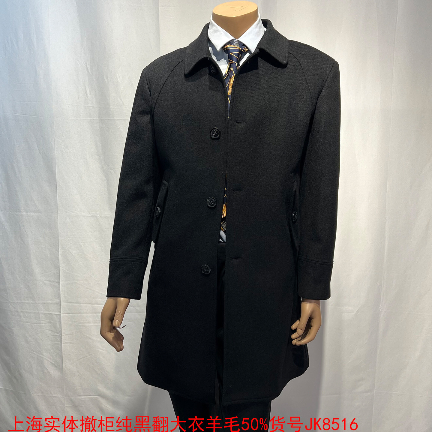 上海商场撤柜黑色关门领毛呢大衣正装商务休闲风衣羊毛呢子外套