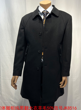 上海商场撤柜黑色关门领毛呢大衣正装商务休闲风衣羊毛呢子外套