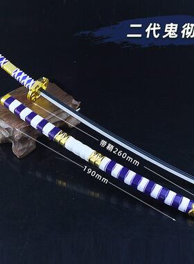 阎魔天羽羽斩武器三二代鬼彻武器
