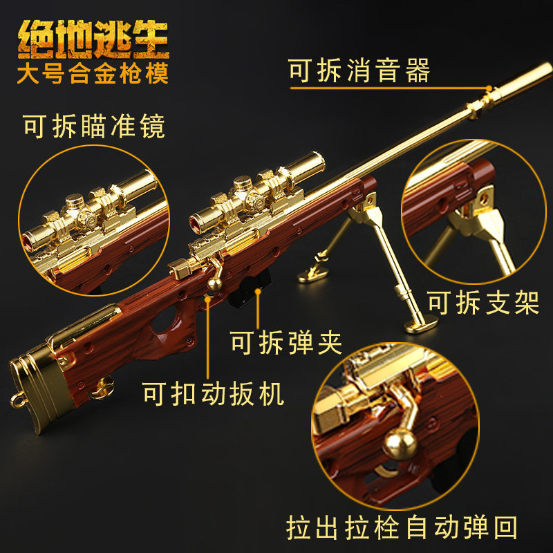 绝地求生和平精英AWM 金色拆卸狙击步枪模武器可拉枪栓玩具模型|ruв категории игрушка/коляска/головоломка/блоки/модель, статическая модель, другие модели игрушки - от Buy2taobao.com для оказания профессиональной услуги покупки агента Taobao