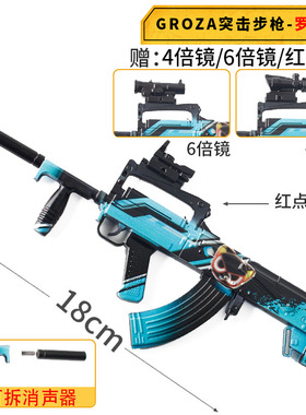 和平精英吃鸡游戏周边 GROZA罗小黑皮肤武器可拆卸合金玩具枪模型