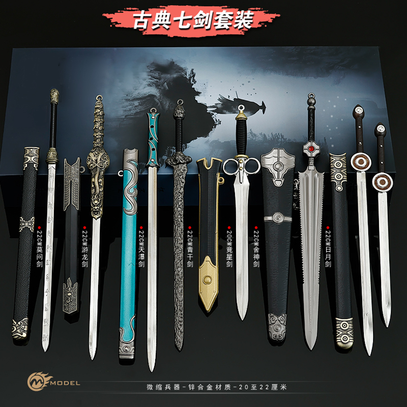 七剑下天山兵器穆郎日月剑双剑舍神剑莫问剑金属武器模型合金摆件