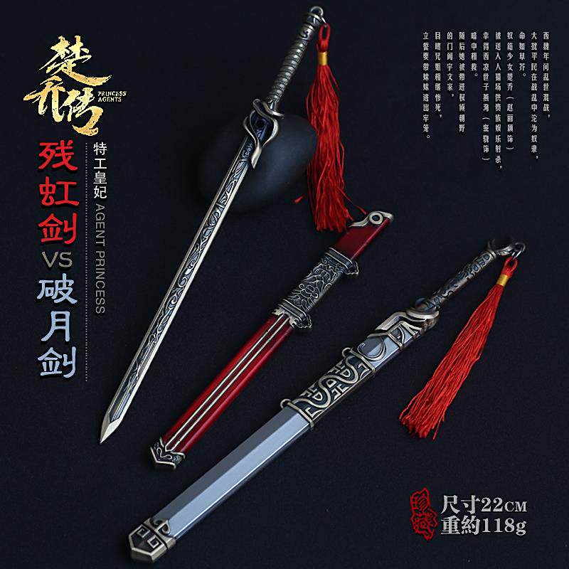 楚乔传同款星儿残虹剑宇文玥破月剑特工皇妃COS玩具金属兵器汉剑