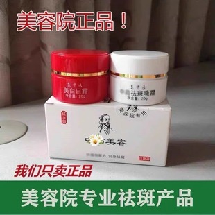 美容院老中医美白祛斑霜淡化色斑雀斑晒斑黄褐斑红白瓶早晚霜正品