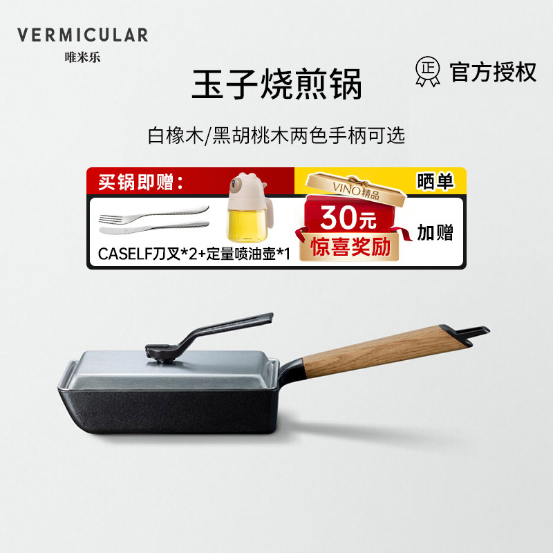 日本进口唯米乐珐琅铸铁玉子烧锅