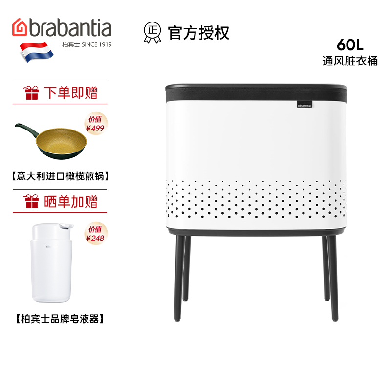brabantia柏宾士脏衣桶收纳桶