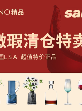 【品牌清仓捡漏】英国LSA创意小众梦幻水杯高脚酒杯威士忌杯花瓶