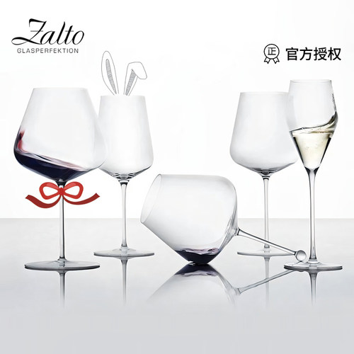 【入会享礼】zalto水晶红酒杯