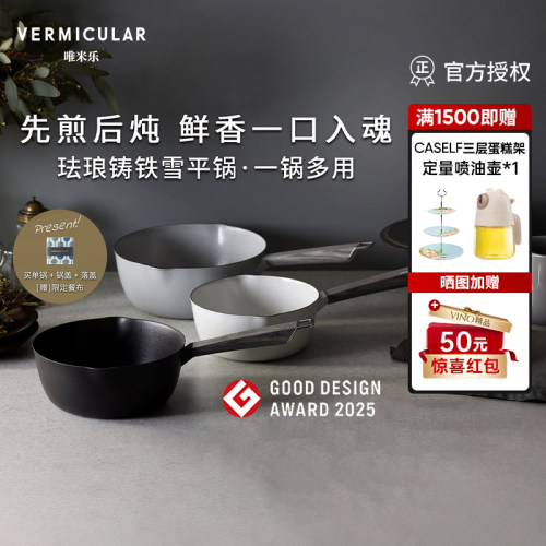 【雪平锅 3.23发售】唯米乐日本进口珐琅铸铁奶锅1人食小锅汤水锅