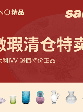 【全新微瑕清仓】意大利进口IVV彩色手工玻璃花瓶餐盘水杯点心盘