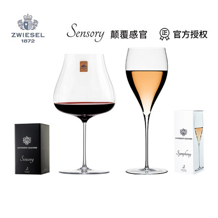 德国进口Sensory感官杯 水晶玻璃手工红白葡萄酒杯勃艮第杯品鉴杯