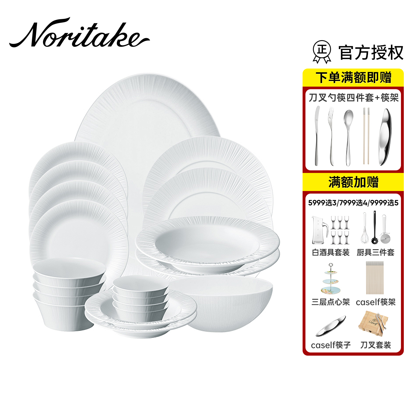 Noritake/则武餐具瓷器套装