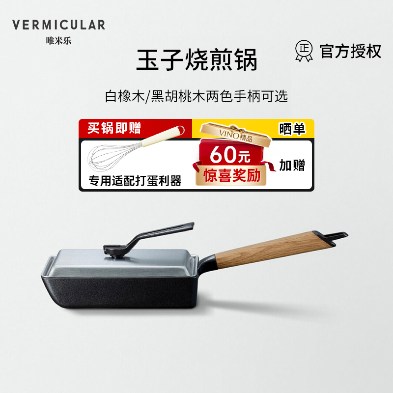 日本进口唯米乐铸铁玉子烧牛排早餐煎锅超轻无涂层珐琅铸铁导热锅
