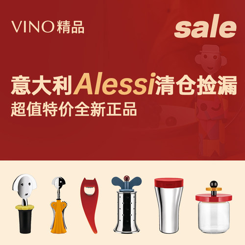 ALESSI山卓安娜红酒开瓶器