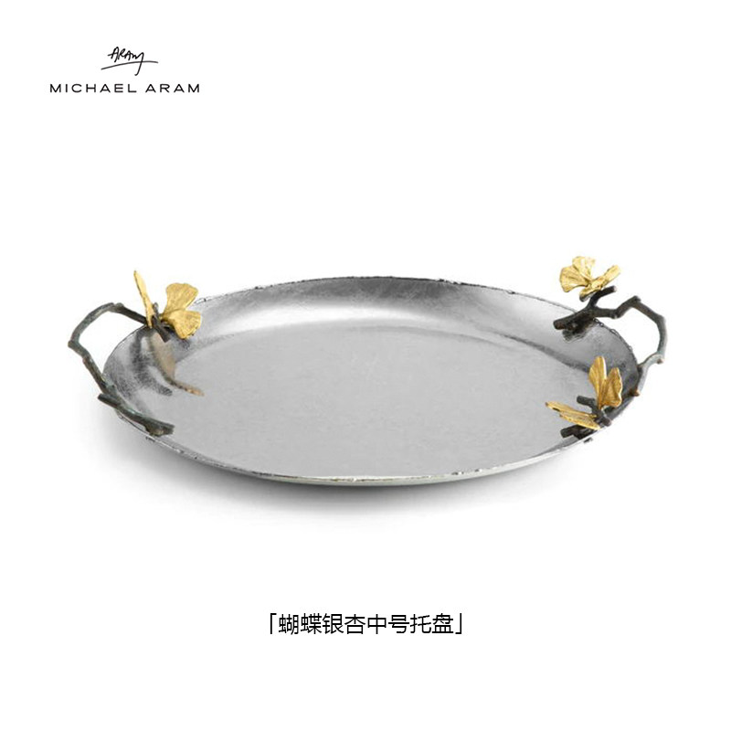 Michael Aram蝴蝶银杏托盘不锈钢金属餐盘轻奢点心复古乔迁送礼